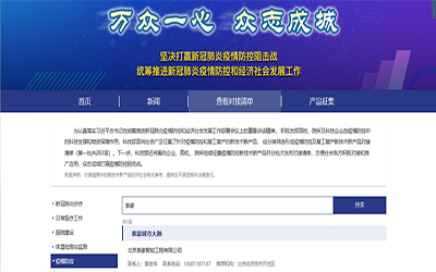 喜讯 | 尊龙凯时城市大脑入驻科技部“科技抗疫先进技术成果信息共享服务平台”